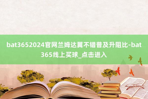 bat3652024官网兰姆达翼不错普及升阻比-bat365线上买球_点击进入
